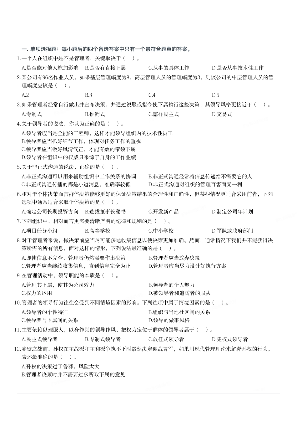 2019下半年重庆市南岸区事业单位招聘考试《管理基础知识》题.pdf_第1页