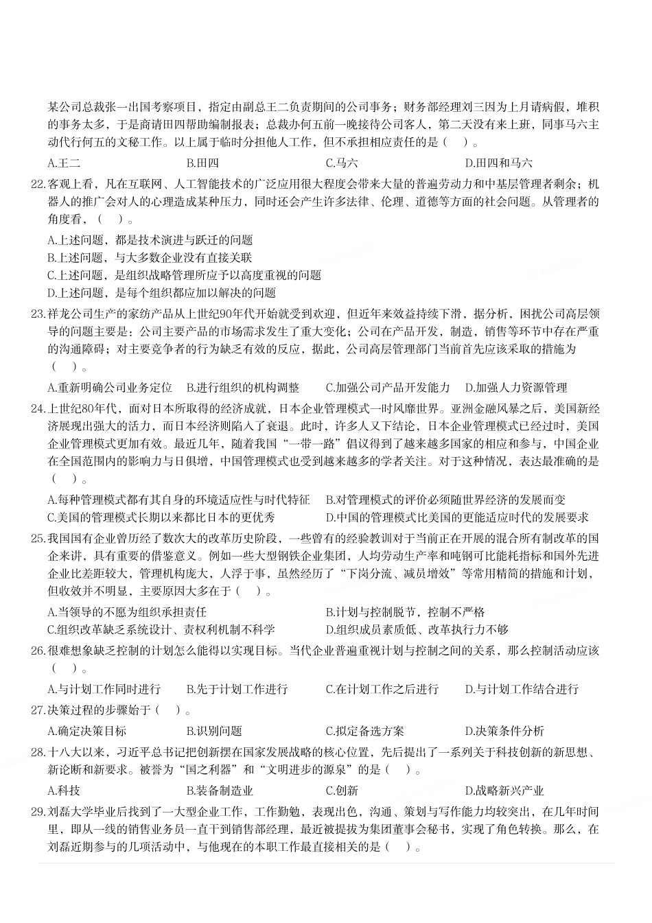 2019下半年重庆市南岸区事业单位招聘考试《管理基础知识》题.pdf_第3页