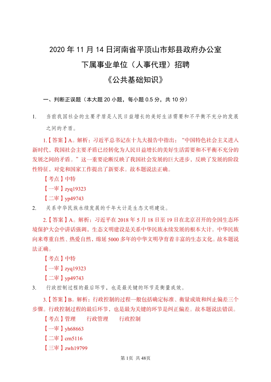 2020 年 11 月 14 日河南省平顶山市郏县政府办公室.pdf_第1页