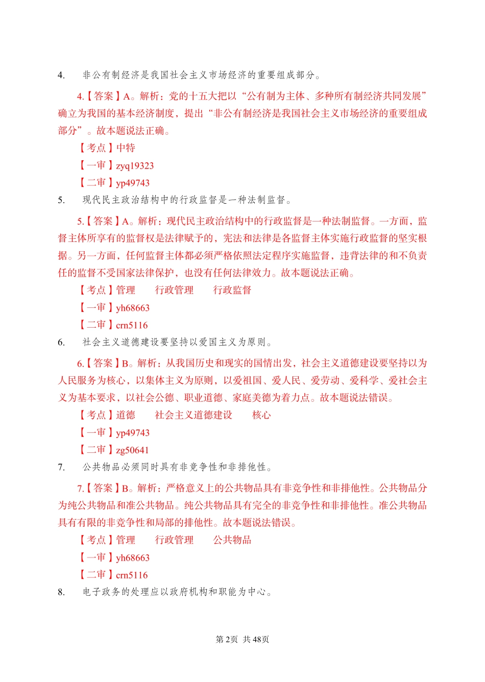 2020 年 11 月 14 日河南省平顶山市郏县政府办公室.pdf_第2页