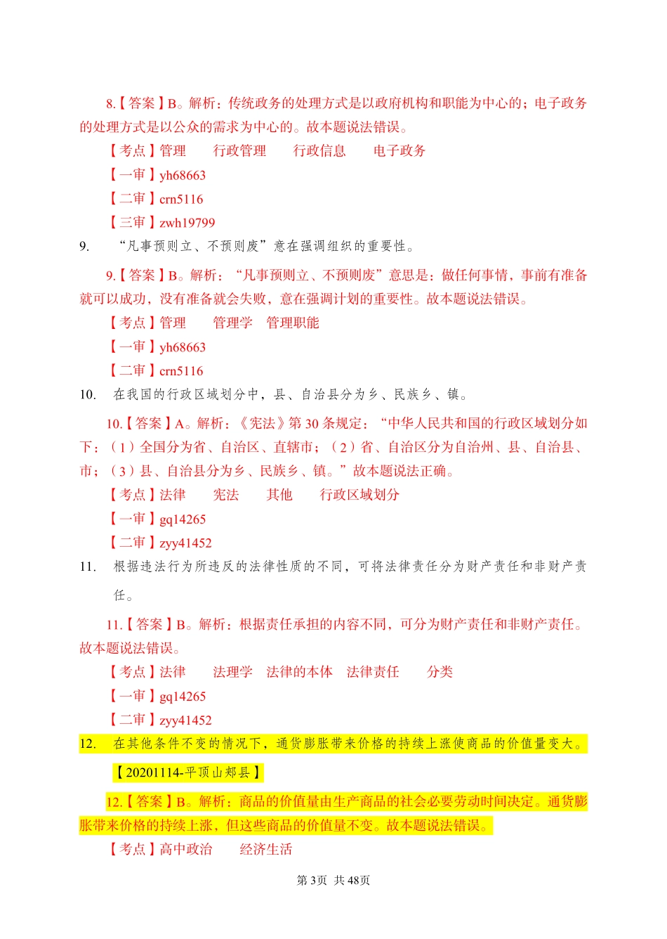 2020 年 11 月 14 日河南省平顶山市郏县政府办公室.pdf_第3页