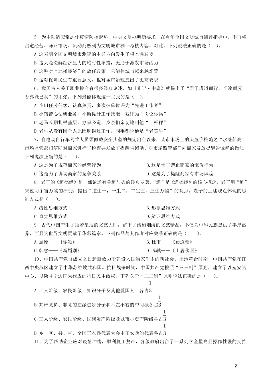 2020.6.21江苏事考会计、审计岗真题及解析.pdf_第2页