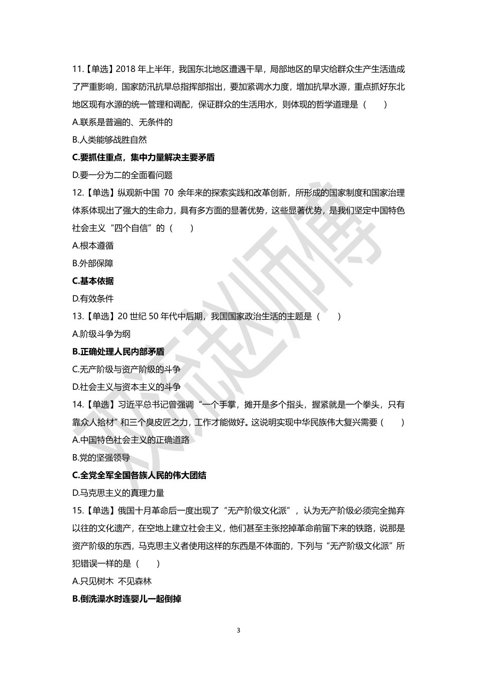 2020.7.19成都区县事业单位《公共基础知识》_看图王.pdf_第3页