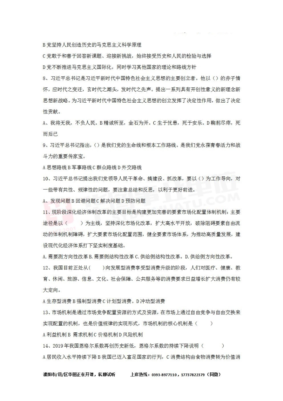 2020.8.2华龙区事业单位招聘公基真题.pdf_第2页