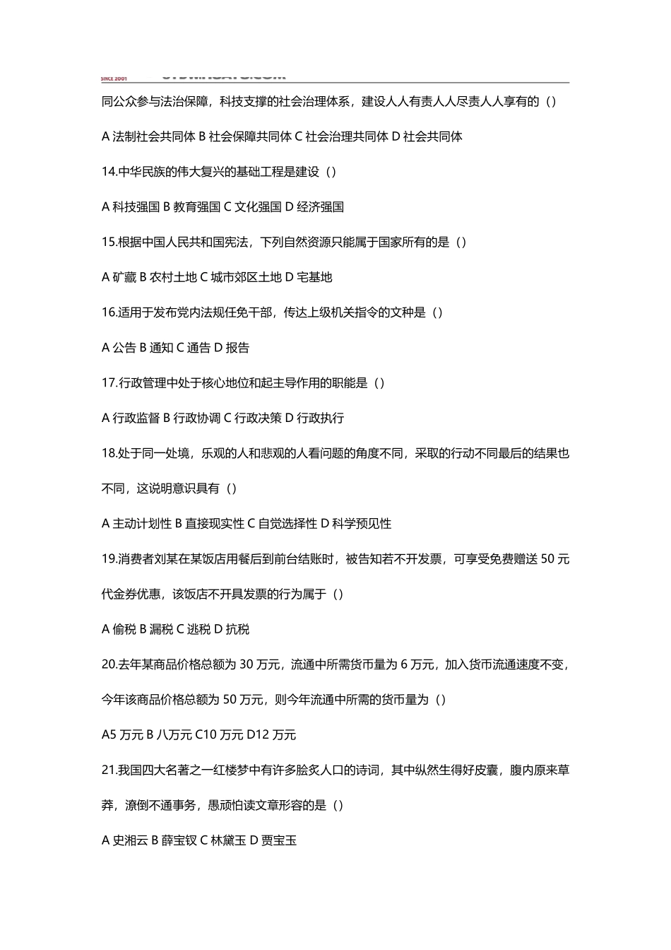 2020.8.9濮阳县事业单位公基1-54题（全）.pdf_第2页