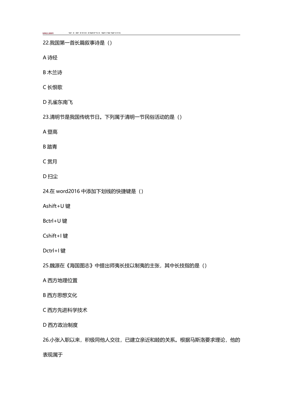 2020.8.9濮阳县事业单位公基1-54题（全）.pdf_第3页