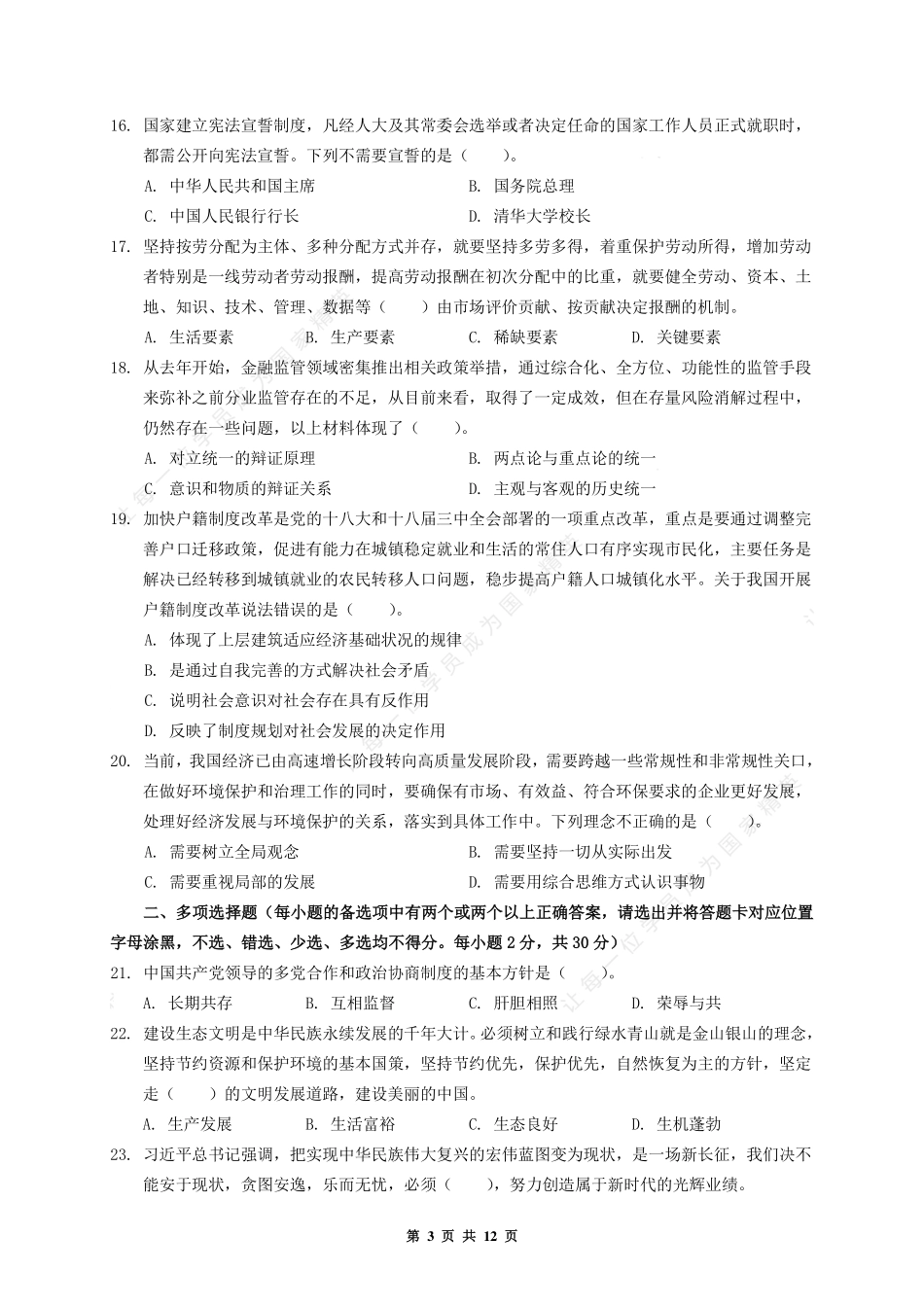 2020.09.26  河南省省直事业单位公基试题.pdf_第3页