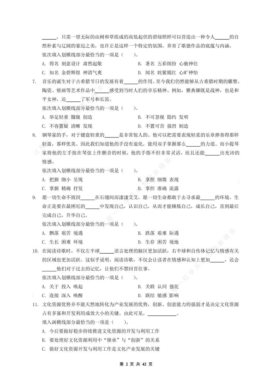2020.10.18  河南省郑州市市属事业单位《行政职业能力测试》试题.pdf_第2页