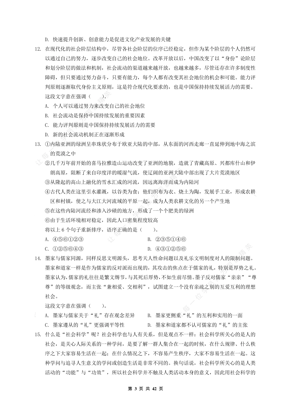 2020.10.18  河南省郑州市市属事业单位《行政职业能力测试》试题.pdf_第3页