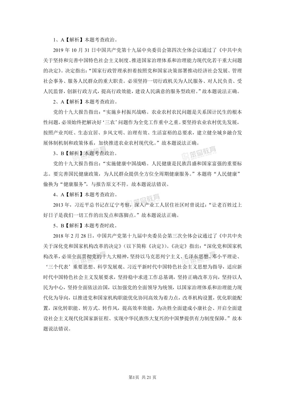 2020广东省事业单位统考笔试试题解析（回忆版）.pdf_第2页
