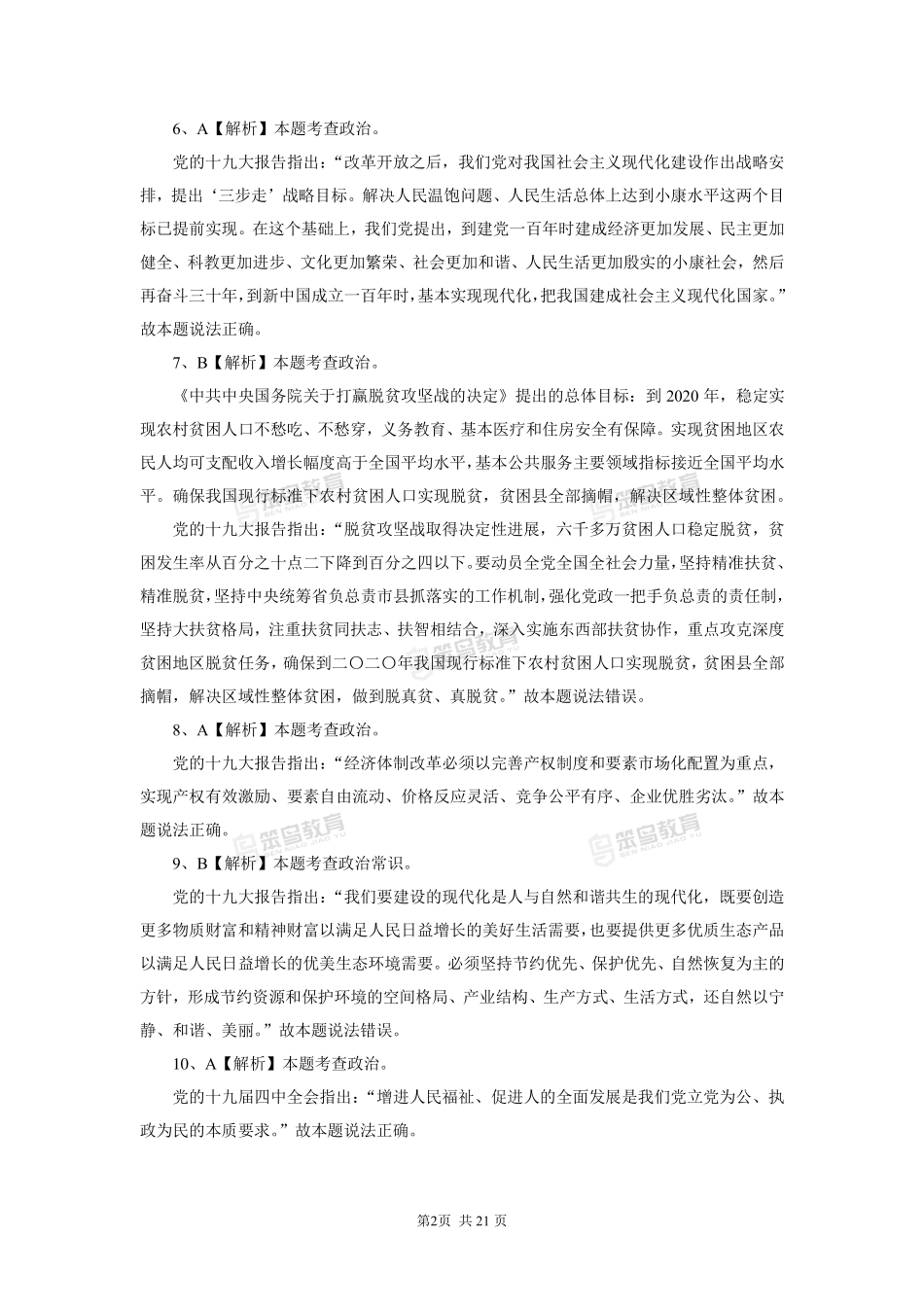 2020广东省事业单位统考笔试试题解析（回忆版）.pdf_第3页