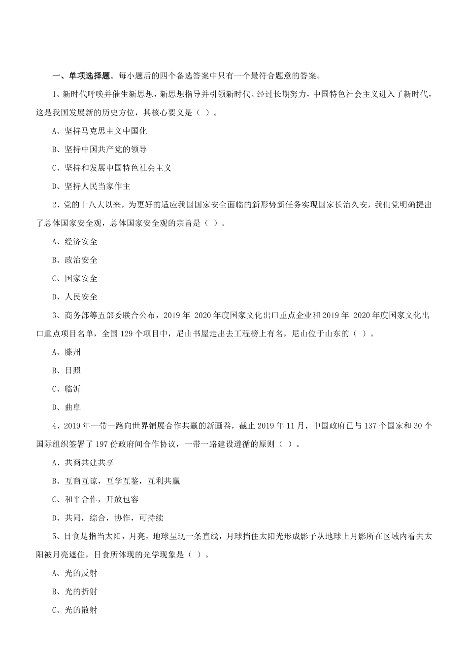 2020年1月4日山东省枣庄市台儿庄区事业单位考试精选题.pdf_第2页