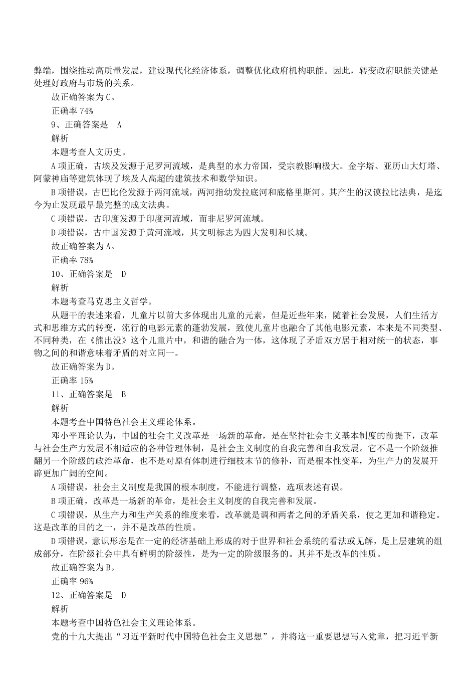 2020年1月4日山东省枣庄市台儿庄区事业单位考试精选真题答案及解析.pdf_第3页
