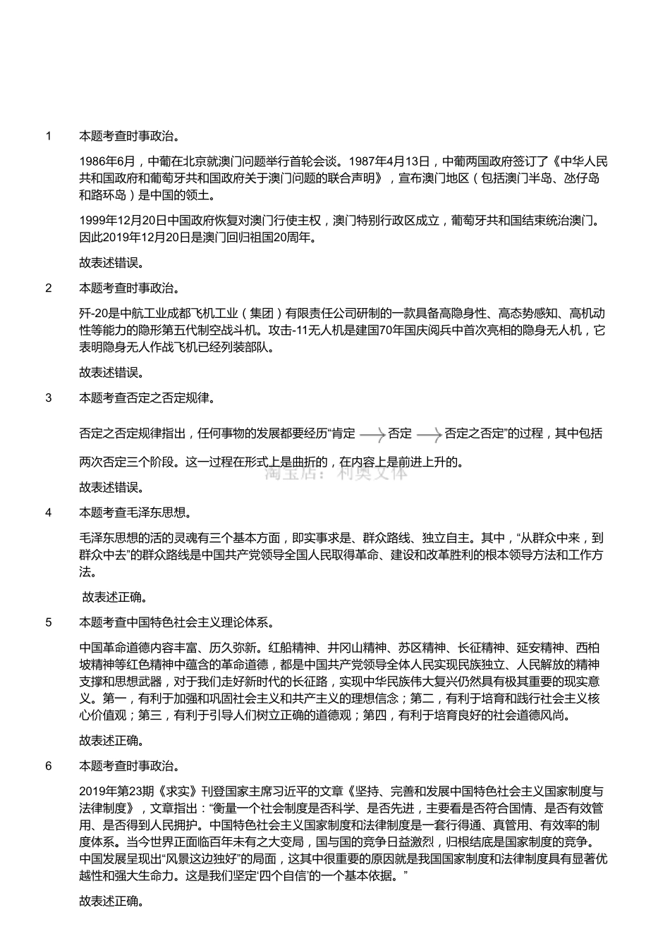 2020年1月4日浙江省宁波市北仑区（开发区）公开招聘事业单位笔试（精选）（解析）.pdf_第1页