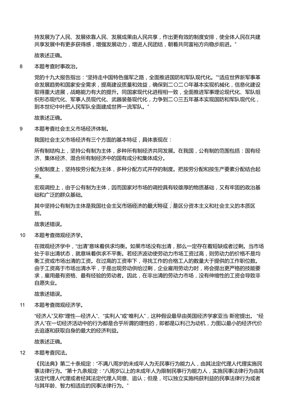 2020年1月4日浙江省宁波市北仑区（开发区）公开招聘事业单位笔试（精选）（解析）.pdf_第2页