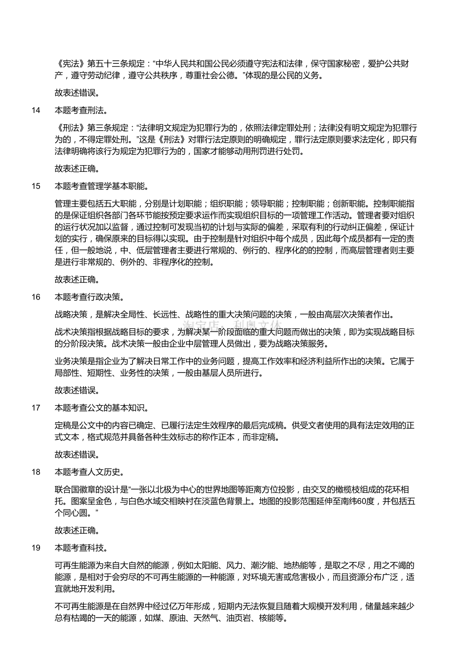 2020年1月4日浙江省宁波市北仑区（开发区）公开招聘事业单位笔试（精选）（解析）.pdf_第3页