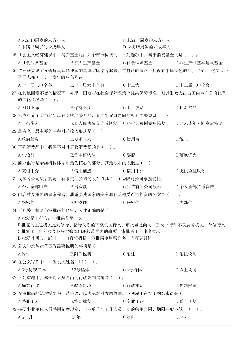 2020年1月4日重庆市彭水县事业单位考试《综合基础知识》试题（精选）.pdf_第3页