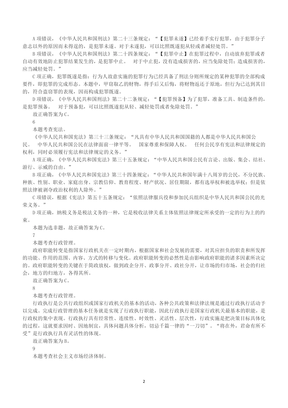 2020年1月5日广东省汕头市直事业单位考试《通用能力测试》试题(综合类)(解析).pdf_第2页