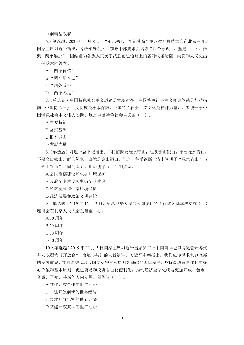 2020年1月山东聊城高唐县事业单位考试真题及答案.pdf_第3页