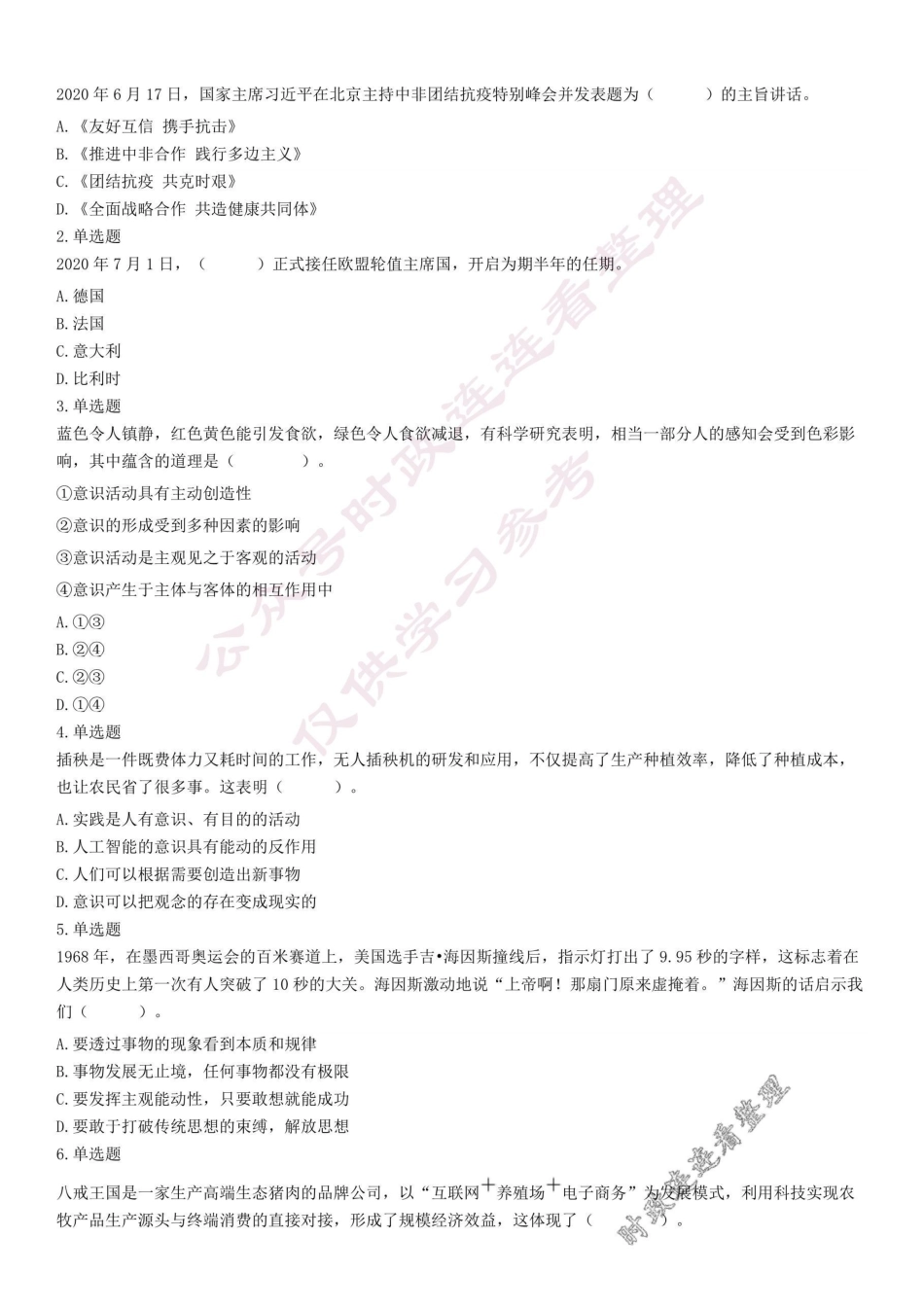 2020年4月27日浙江省杭州市富阳区事业单位考试《综合基础知识》试题.pdf_第1页