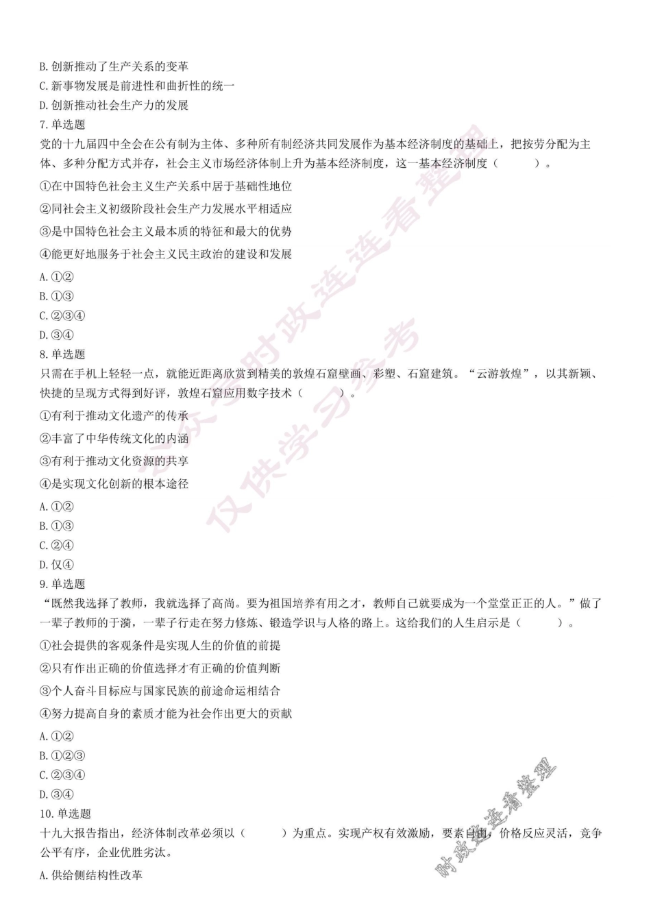 2020年4月27日浙江省杭州市富阳区事业单位考试《综合基础知识》试题.pdf_第2页