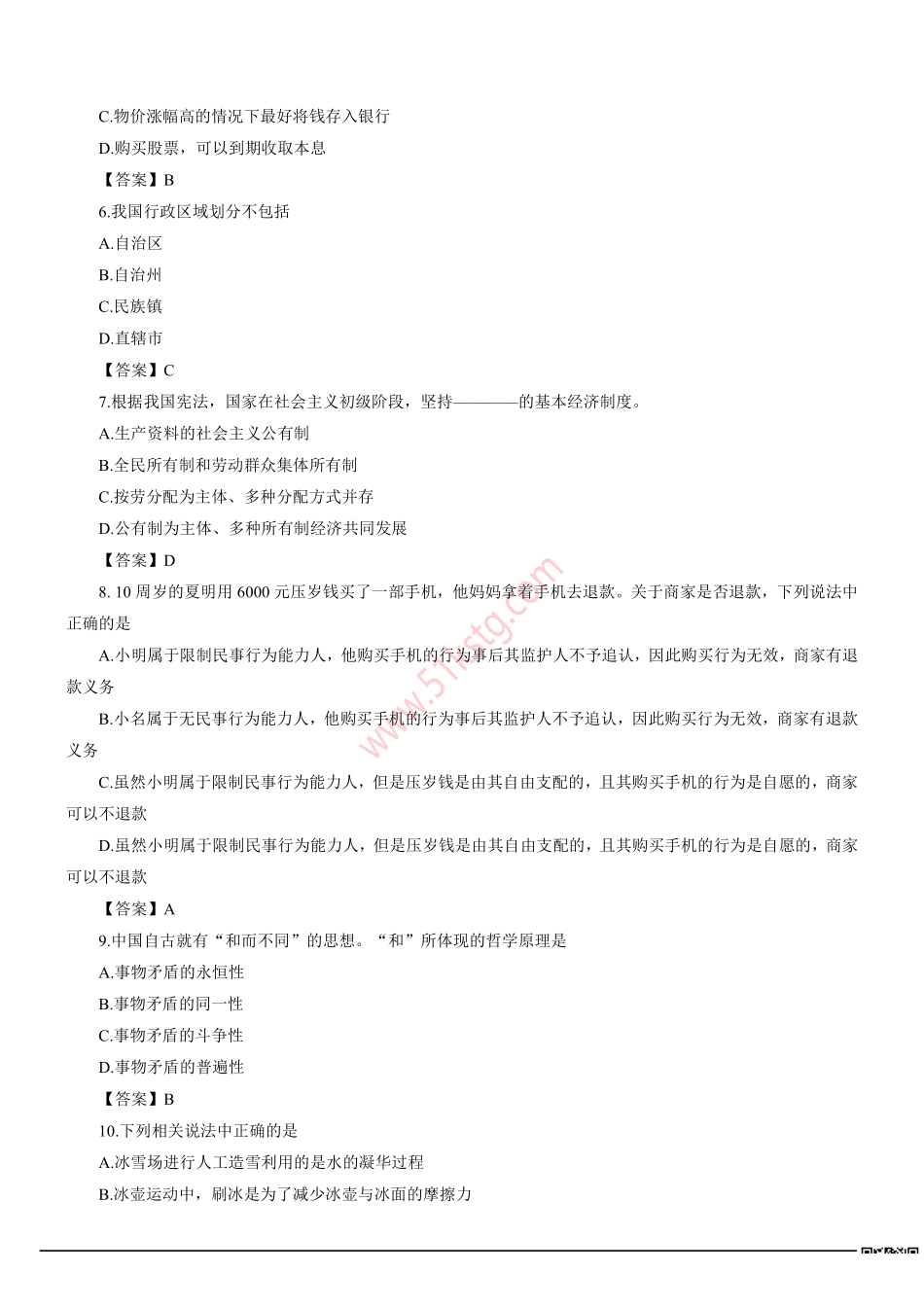 2020年5月北京市事业单位招聘考试《公共基本能力测验》真题及参考答案.pdf_第2页