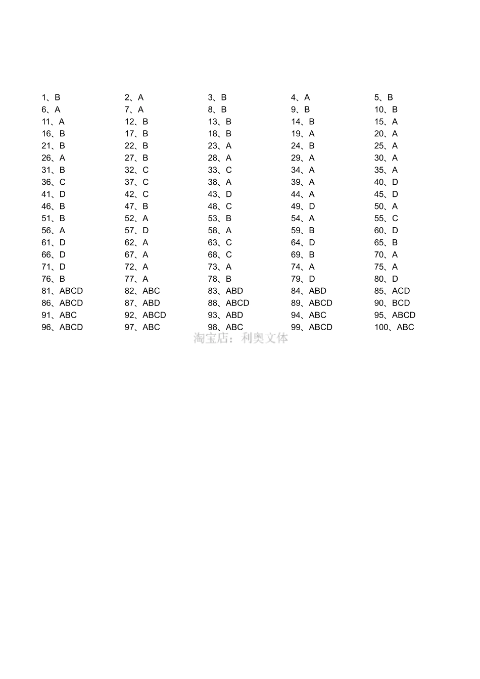 2020年6月14日四川省雅安市事业单位笔试《综合知识》试题(考生回忆版)(答案).pdf_第1页