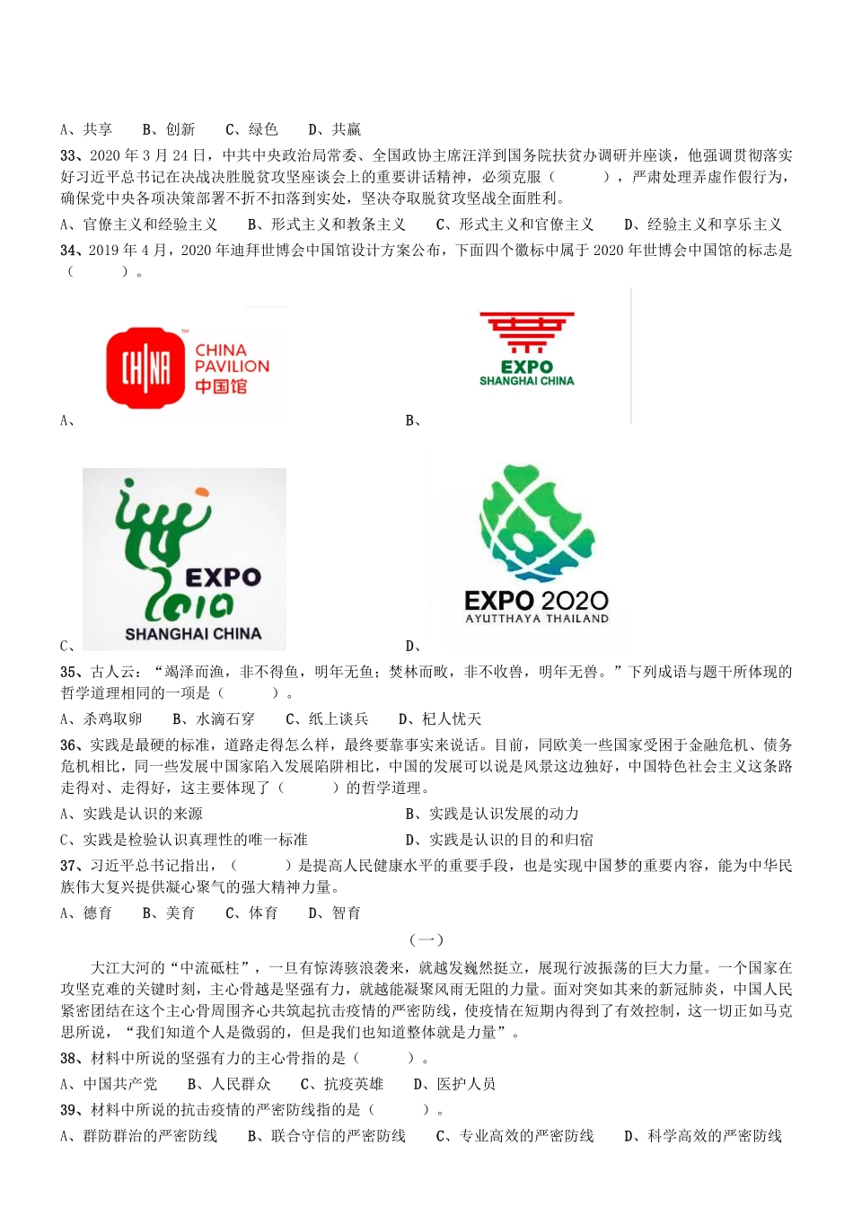 2020年6月14日四川省雅安市事业单位笔试《综合知识》试题.pdf_第2页