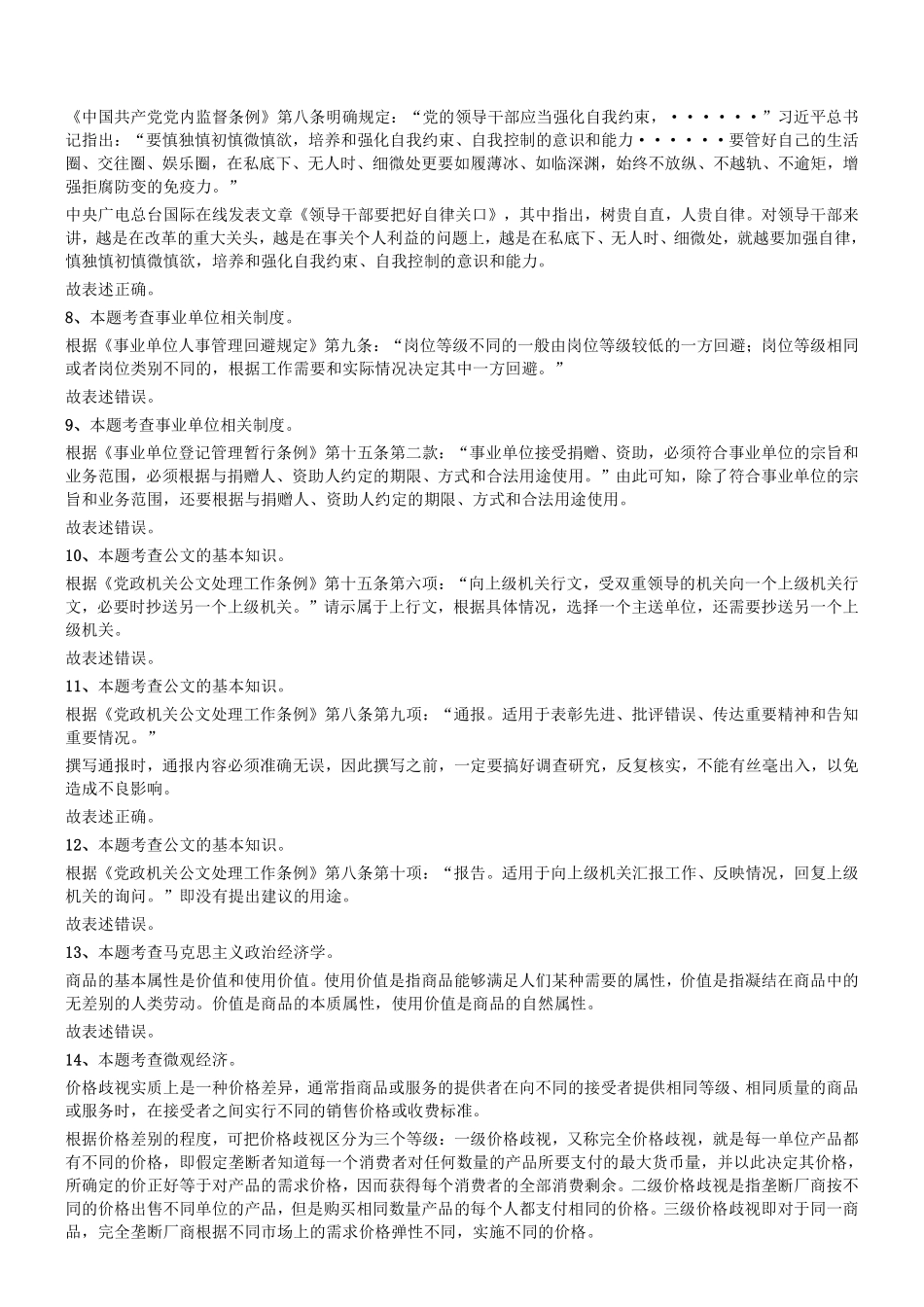2020年6月14日四川省雅安市事业单位笔试《综合知识》试题参考答案及解析.pdf_第2页