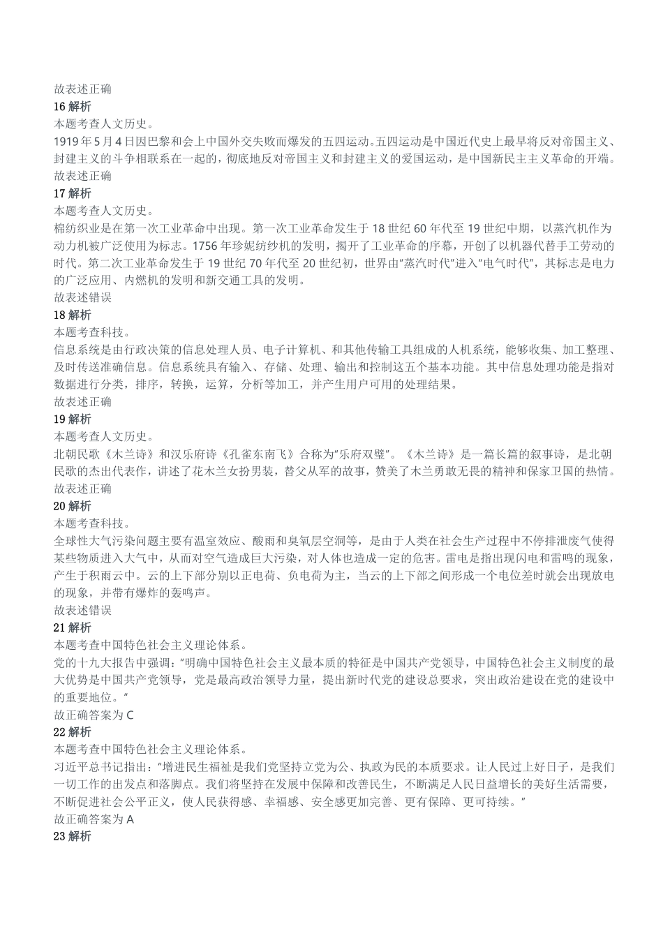 2020年6月20日河南省新乡市长垣县事业单位考试《公共基础知识》精选题参考答案及解析.pdf_第3页