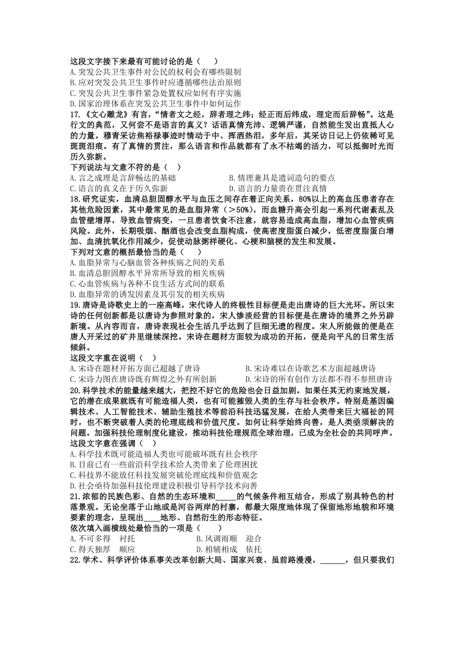 2020年6月21日江苏省事业单位《综合知识和能力素质》真题.pdf_第3页