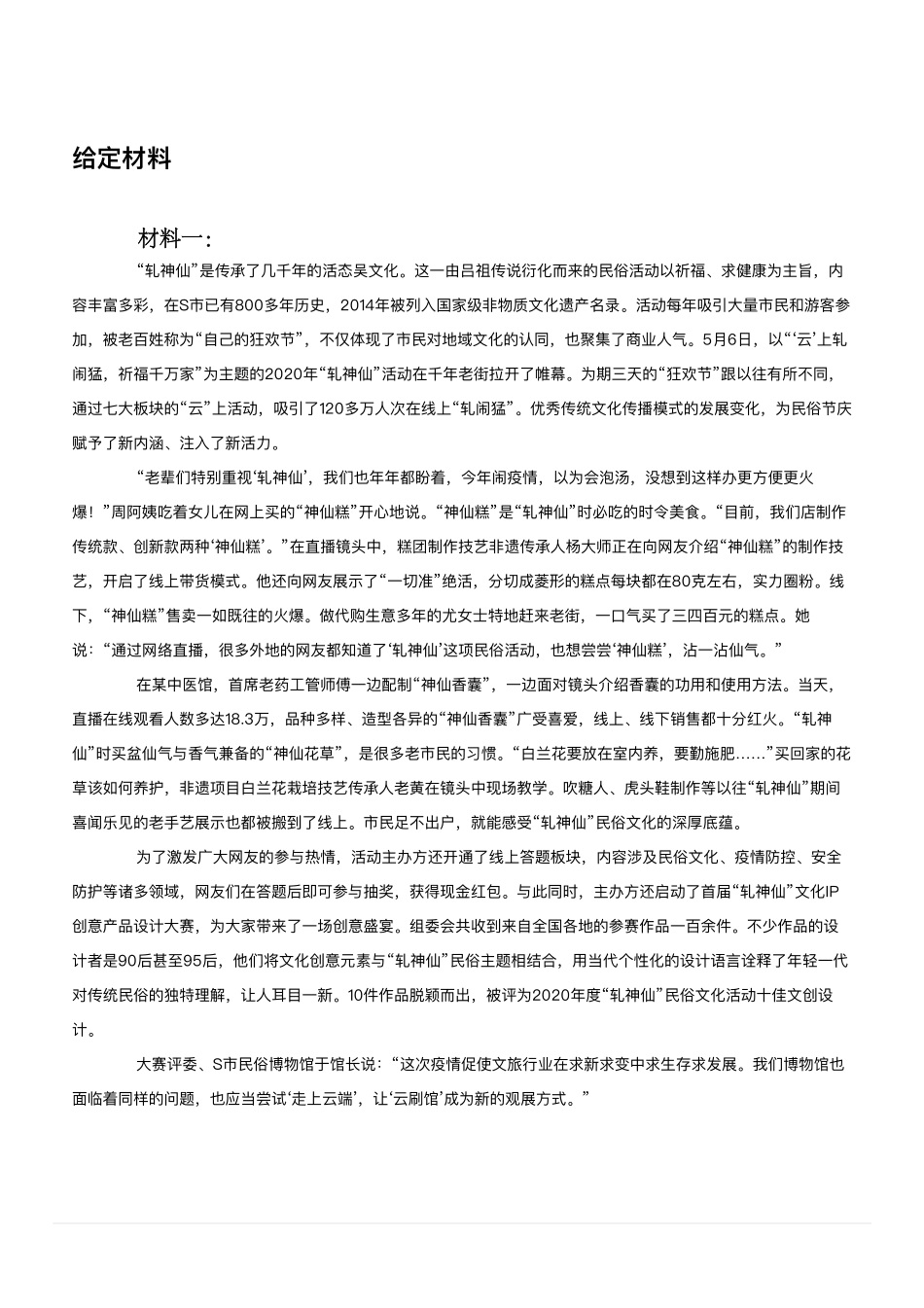 2020年6月21日江苏省事业单位招聘考试《综合知识和能力素质》(管理类主观题部分).pdf_第2页