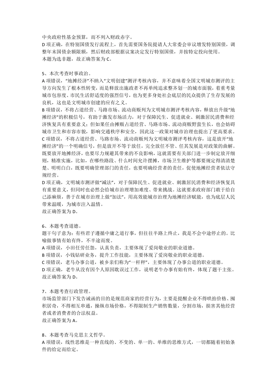 2020年6月21日江苏事业单位统考--管理岗解析.pdf_第2页