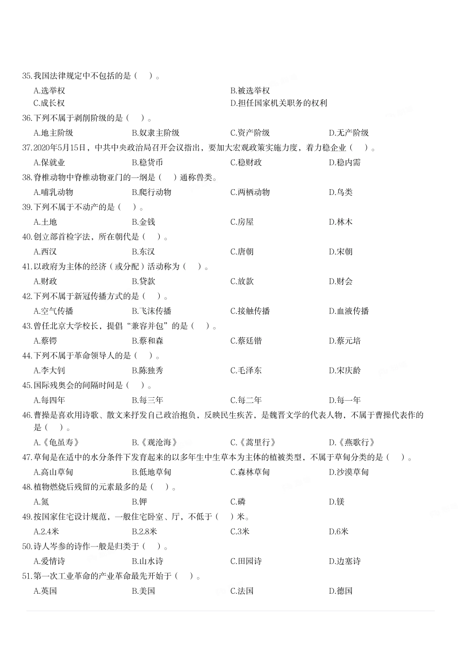 2020年6月山东省济南市莱芜区业务辅助人员招聘考试《公共基础知识》试题(精选).pdf_第3页