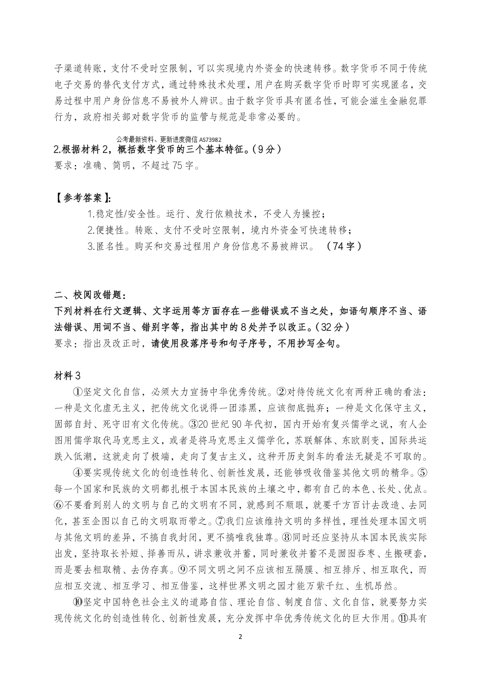 2020年7.25综应B类真题解析.pdf_第2页
