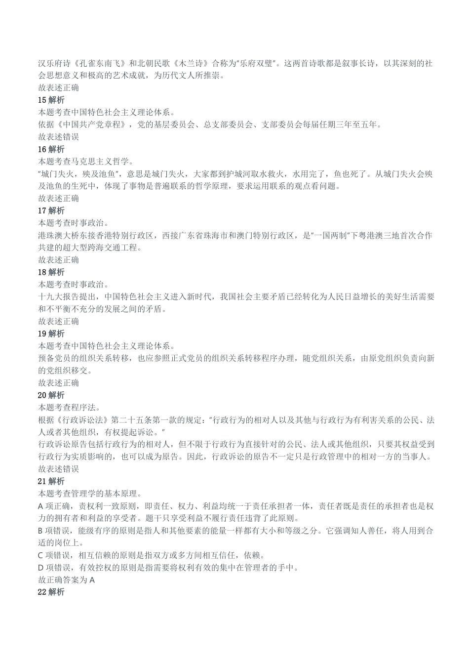 2020年7月14日河南省郑州市惠济区事业单位派遣制人员招聘考试《公共基础知识》试题参考答案及解析.pdf_第3页