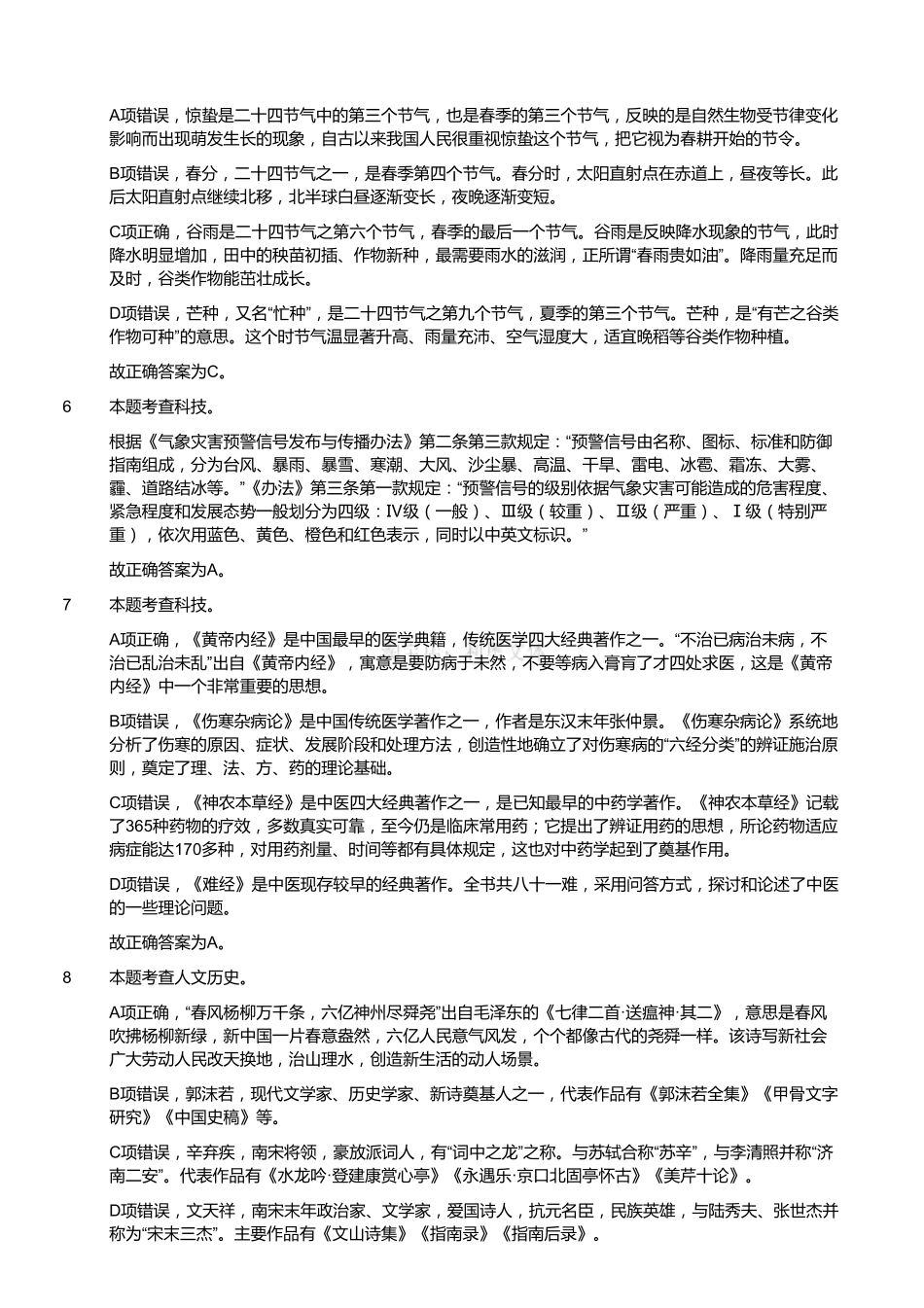 2020年7月18日四川省属事业单位联考《综合知识》题（考生回忆版）（解析）.pdf_第2页