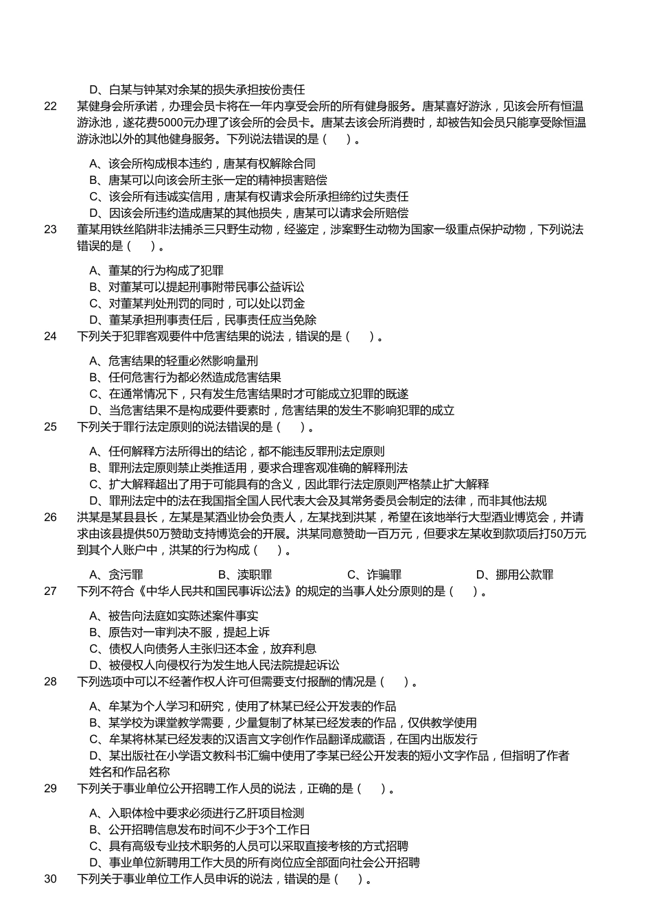 2020年7月18日四川省属事业单位联考《综合知识》题(考生回忆版).pdf_第3页