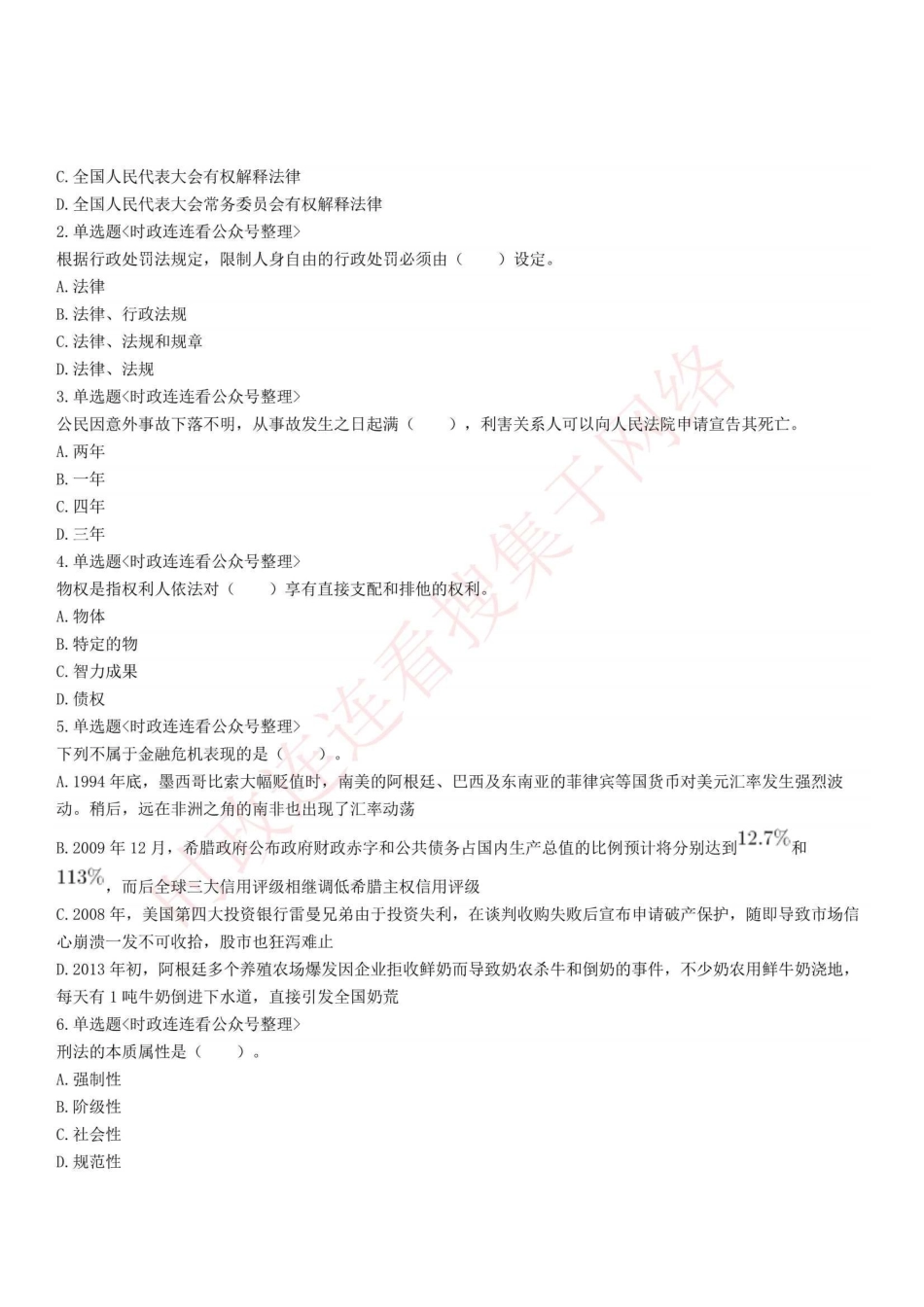 2020年7月19日四川省成都市区县事业单位考试《公共基础知识》试题.pdf_第1页