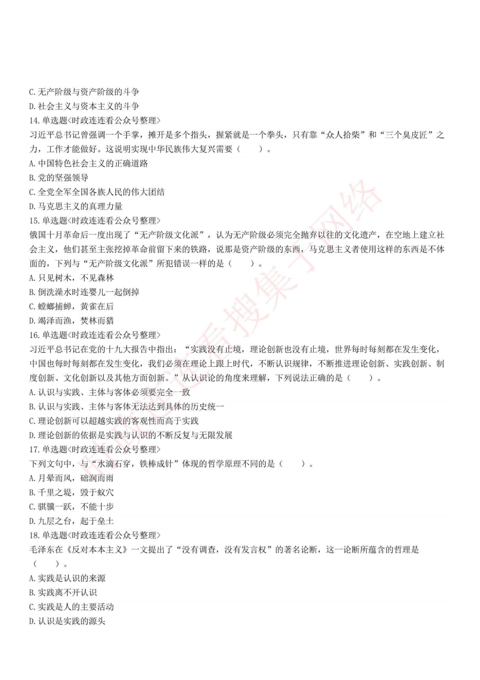 2020年7月19日四川省成都市区县事业单位考试《公共基础知识》试题.pdf_第3页