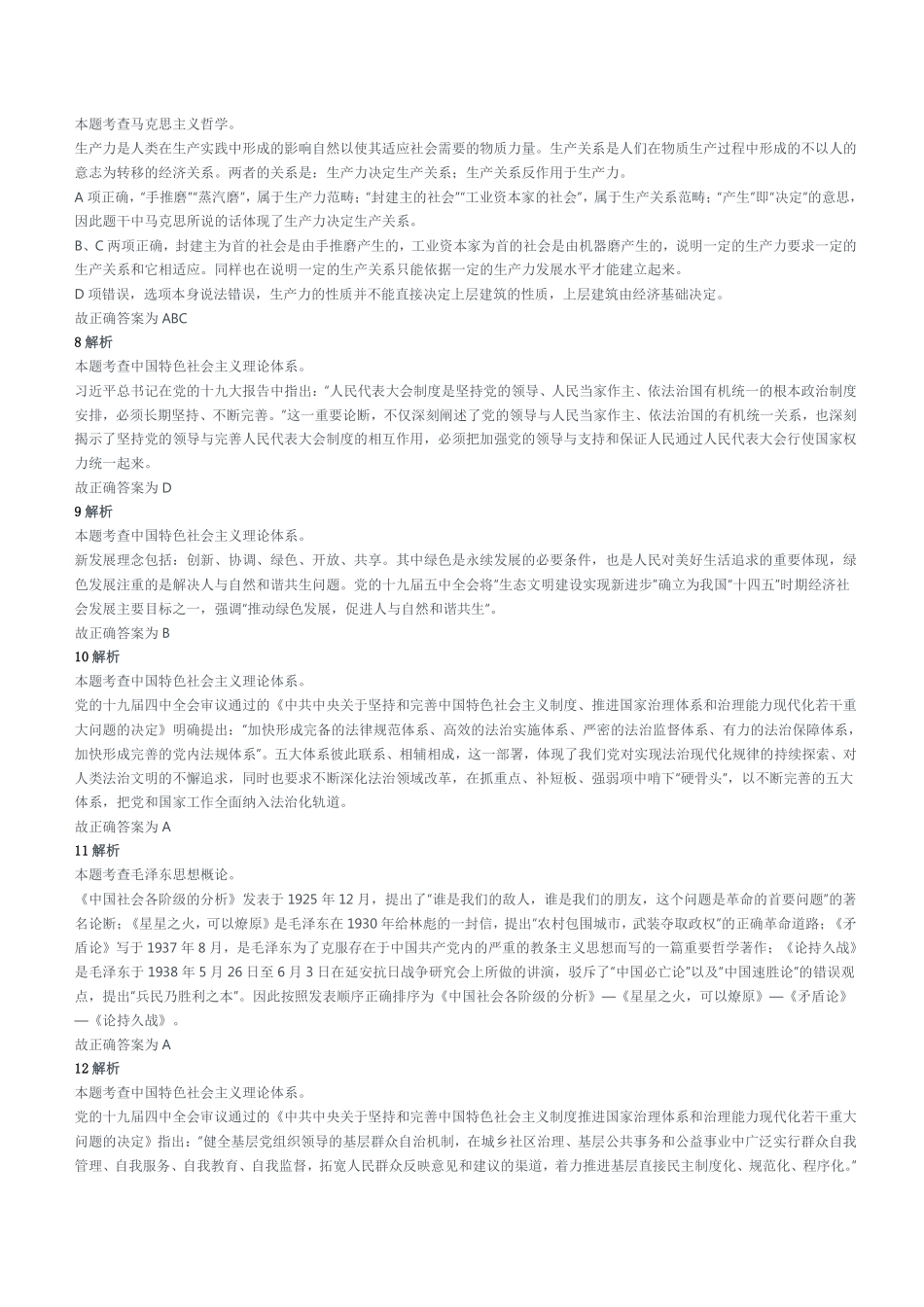 2020年7月19日重庆市铜梁区事业单位考试《综合基础知识》精选题参考答案及解析.pdf_第2页