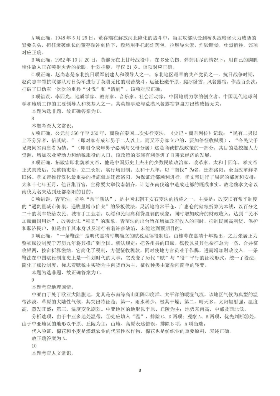 2020年7月25日全国事业单位联考A类《职业能力倾向测验》答案+解析.pdf_第3页