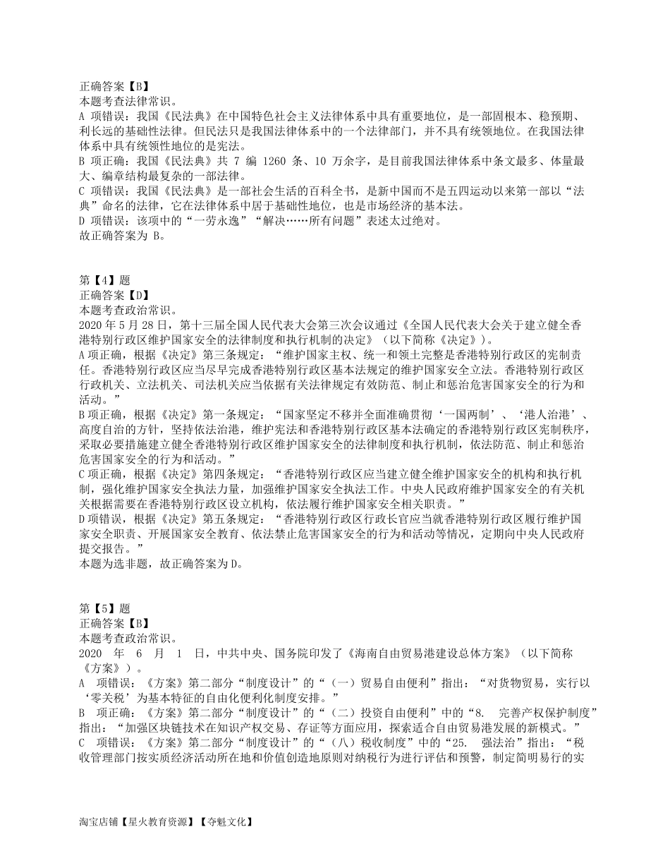 2020年7月25日全国事业单位联考A类《职业能力倾向测验》答案解析.pdf_第2页