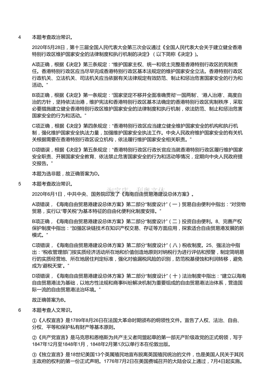 2020年7月25日全国事业单位联考A类《职业能力倾向测验》题(安徽_湖北_内蒙古_青海_甘肃_广西_宁夏_云南_四川网友回忆版)(解析).pdf_第2页
