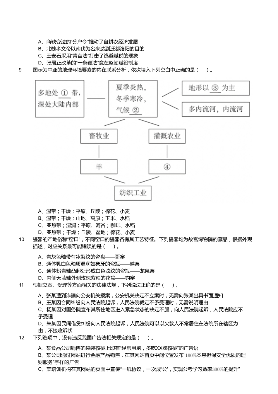 2020年7月25日全国事业单位联考A类《职业能力倾向测验》题(安徽_湖北_内蒙古_青海_甘肃_广西_宁夏_云南_四川网友回忆版).pdf_第2页