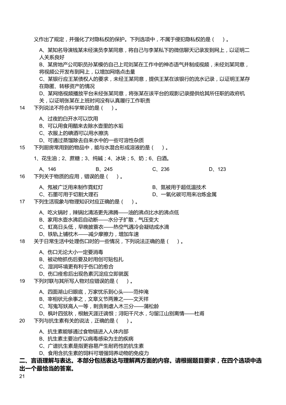 2020年7月25日全国事业单位联考A类《职业能力倾向测验》题(安徽_湖北_内蒙古_青海_甘肃_广西_宁夏_云南_四川网友回忆版).pdf_第3页