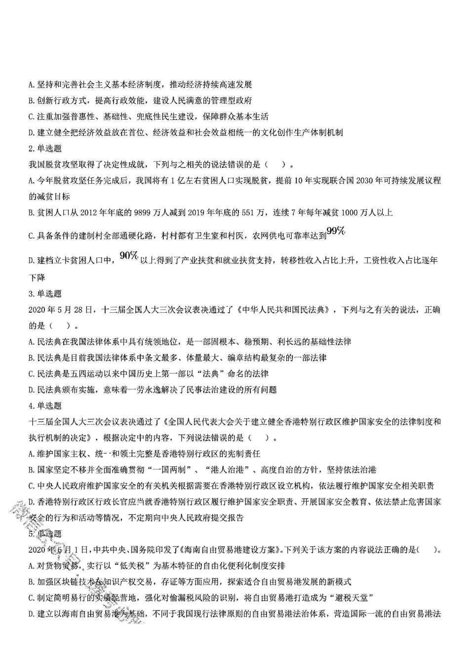 2020年7月25日全国事业单位联考A类《职业能力倾向测验》题（安徽湖北内蒙古青海甘肃广西宁夏云南四川网友回忆版）（题本）.pdf_第1页