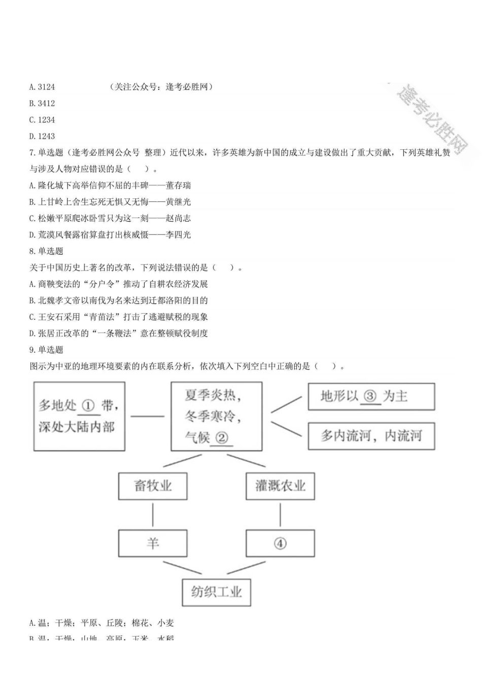 2020年7月25日全国事业单位联考A类《职业能力倾向测验》题（安徽湖北内蒙古青海甘肃广西宁夏云南四川网友回忆版）（题本）.pdf_第2页
