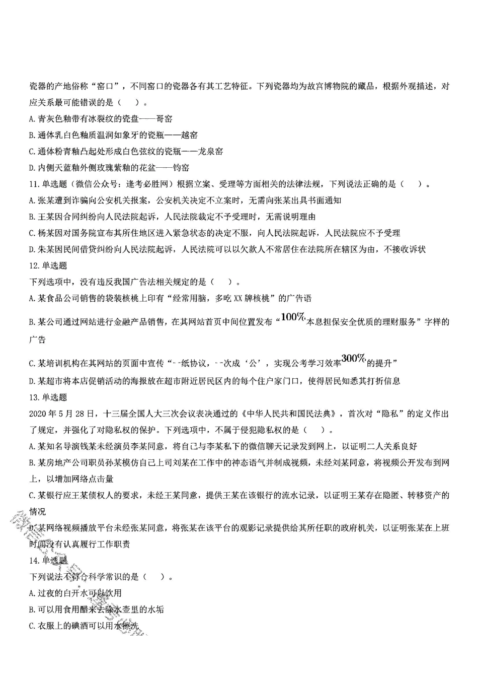 2020年7月25日全国事业单位联考A类《职业能力倾向测验》题（安徽湖北内蒙古青海甘肃广西宁夏云南四川网友回忆版）（题本）.pdf_第3页