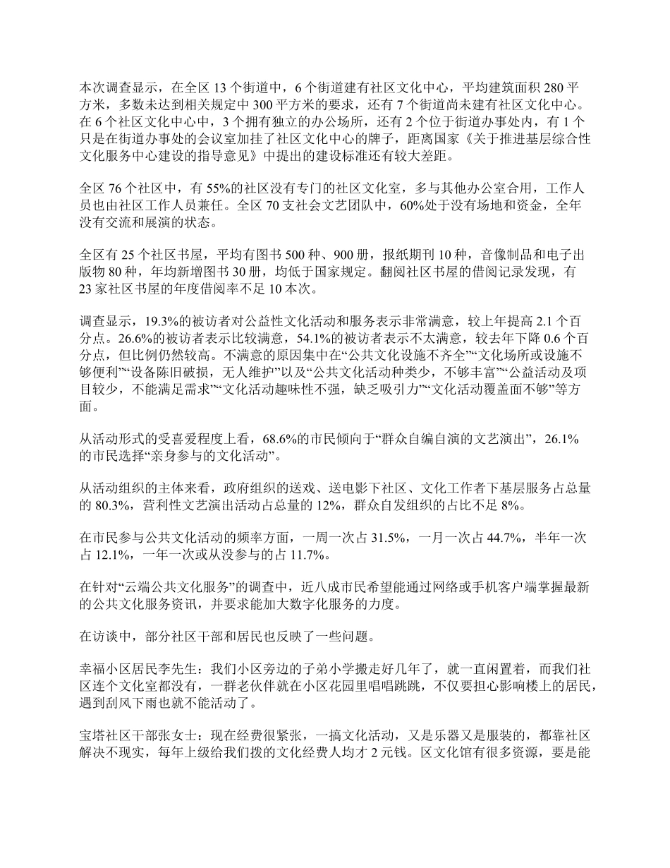 2020年7月25日全国事业单位联考A类《综合应用能力》题及参考答案.pdf_第3页